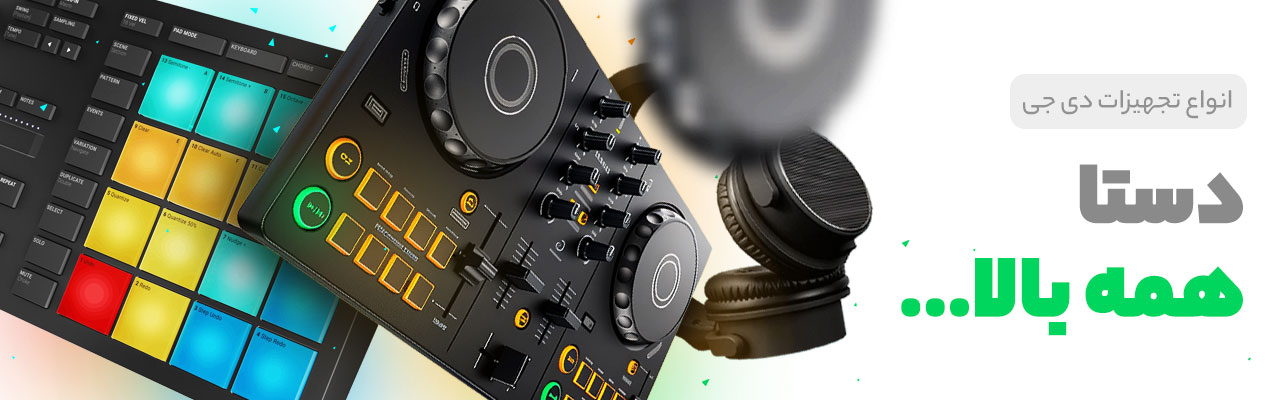 قیمت خرید فروش دی جی