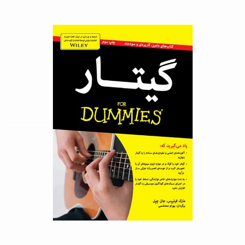 قیمت خرید فروش کتاب آموزشی For Dummies - Guitar For Dummies 