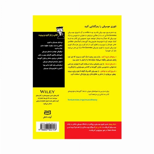 قیمت خرید فروش کتاب آموزشی For Dummies - Music Theory For Dummies 