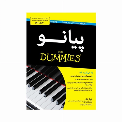 قیمت خرید فروش کتاب آموزشی انتشارات آوند دانش مدل Piano For Dummies