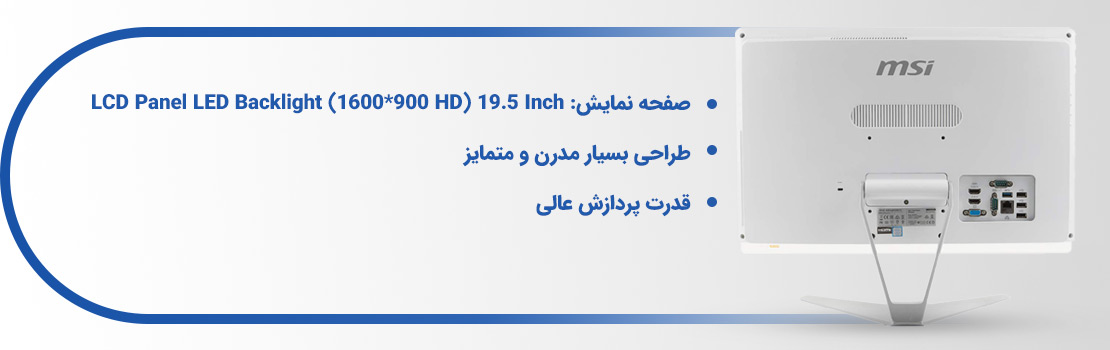 قیمت خرید فروش میدی آل این وان ام اس آی PRO 20EX 7M-i5