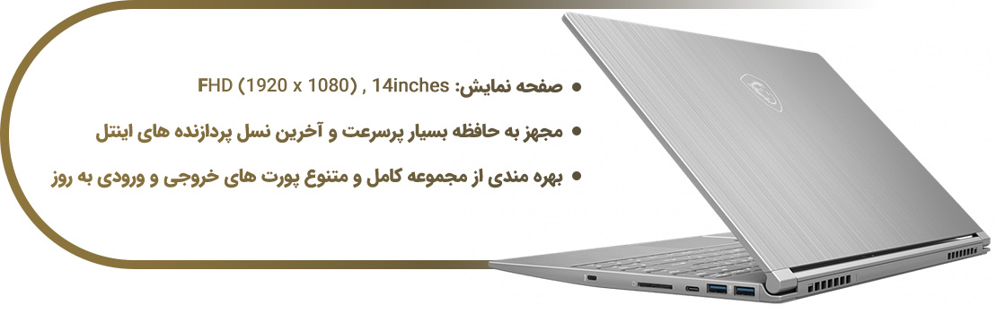 قیمت خرید فروش میدی لپ تاپ ام اس آی PS42 Modern 8RA