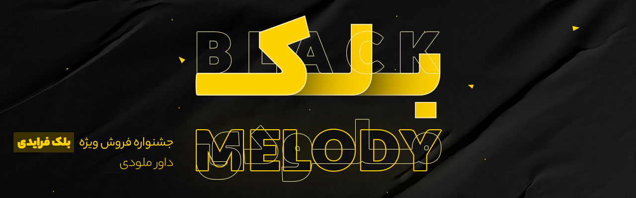 بلک فرایدی ۱۴۰۴