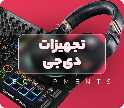 فروش انواع تجهیزات آکوستیک